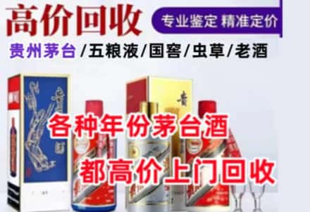 南岳区名酒回收店